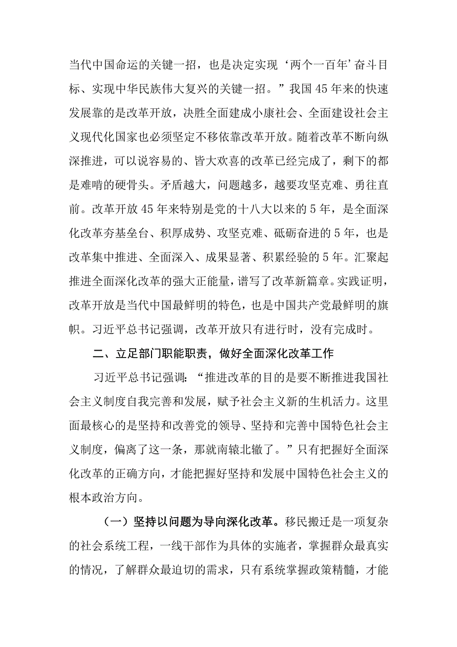 6篇2023年关于全面深化改革的重要论述专题学习研讨心得体会发言.docx_第2页