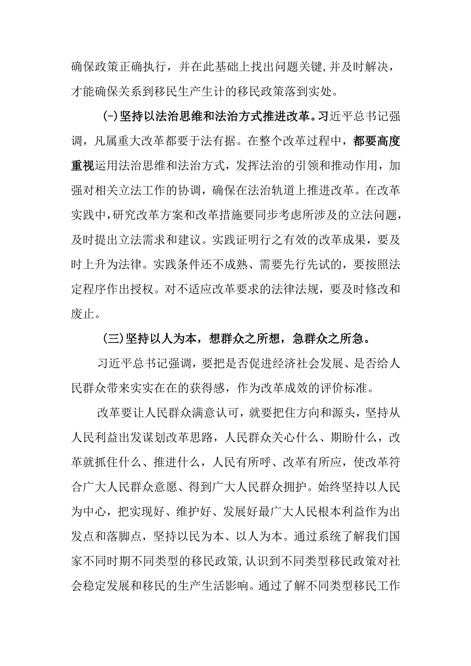 6篇2023年关于全面深化改革的重要论述专题学习研讨心得体会发言.docx_第3页