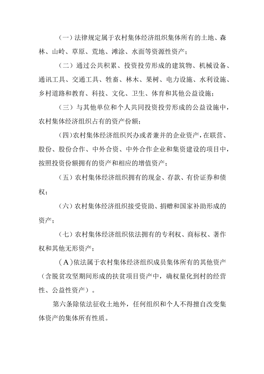 XX县农村集体经济监督管理办法.docx_第3页