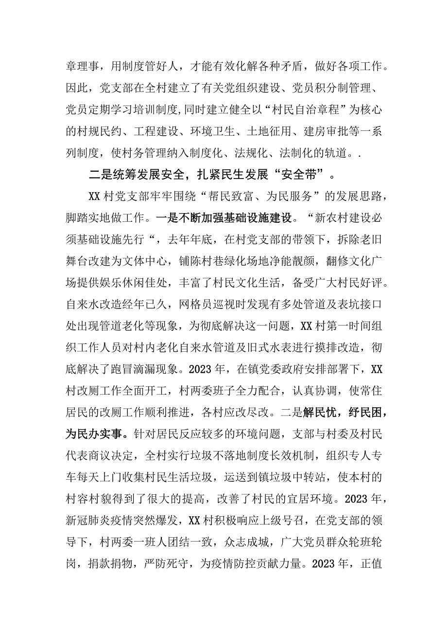 先进基层党组织典型事迹材料.docx_第2页