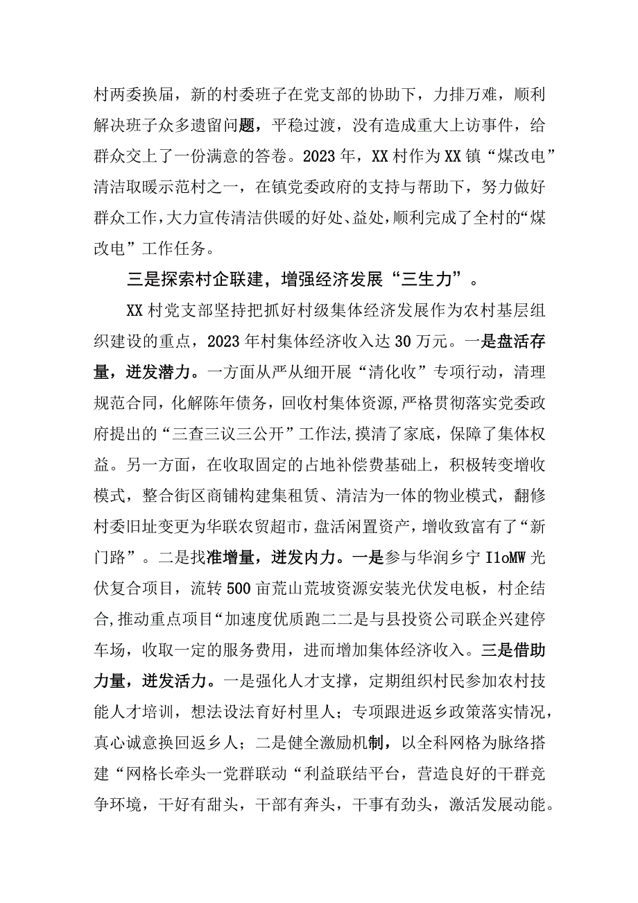 先进基层党组织典型事迹材料.docx_第3页