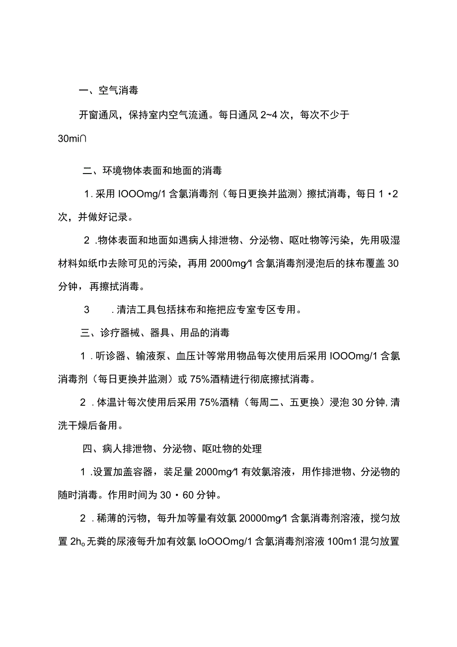 医疗消毒基本知识.docx_第1页