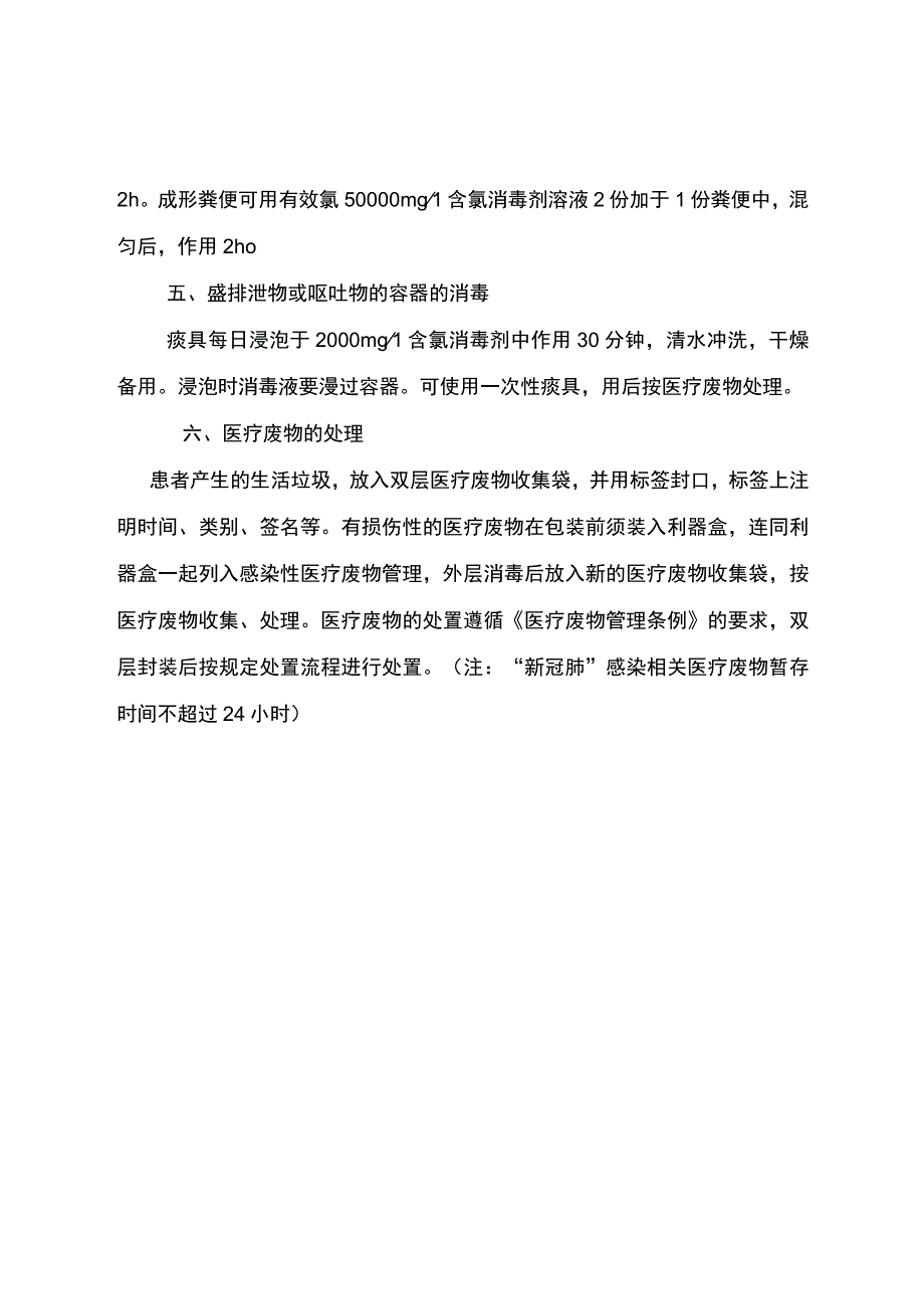 医疗消毒基本知识.docx_第2页