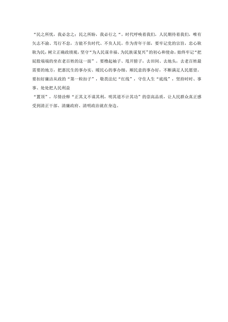 4篇2023年学习在江苏考察时勉励年轻研发人员讲话精神心得体会.docx_第2页