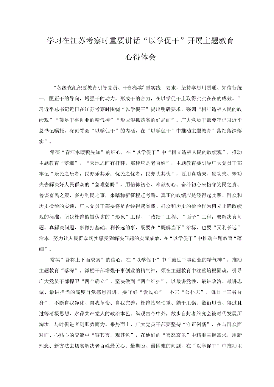 4篇2023年学习在江苏考察时勉励年轻研发人员讲话精神心得体会.docx_第3页