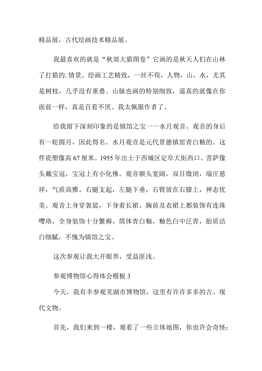 参观博物馆心得体会模板五篇.docx_第3页