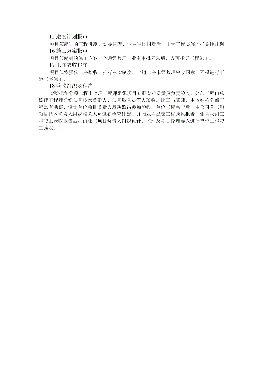 某文化艺术中心工程施工组织管理及保证措施.docx_第2页