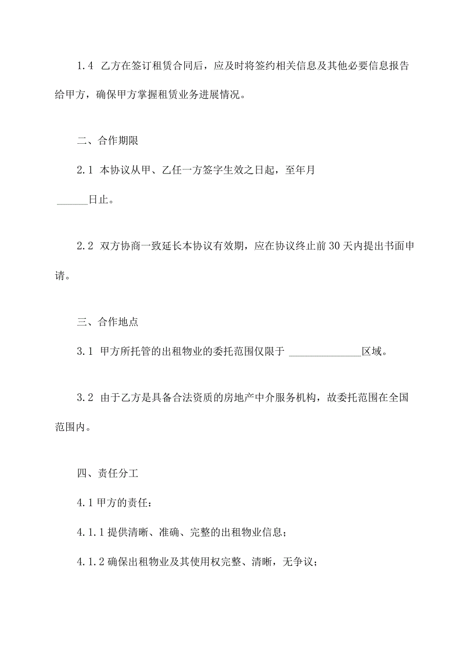 房地产公司和中介合作协议.docx_第2页