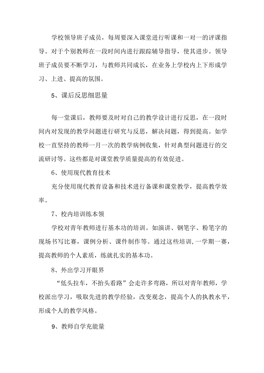 学校2023年《课堂教学课改》工作方案 汇编4份.docx_第3页