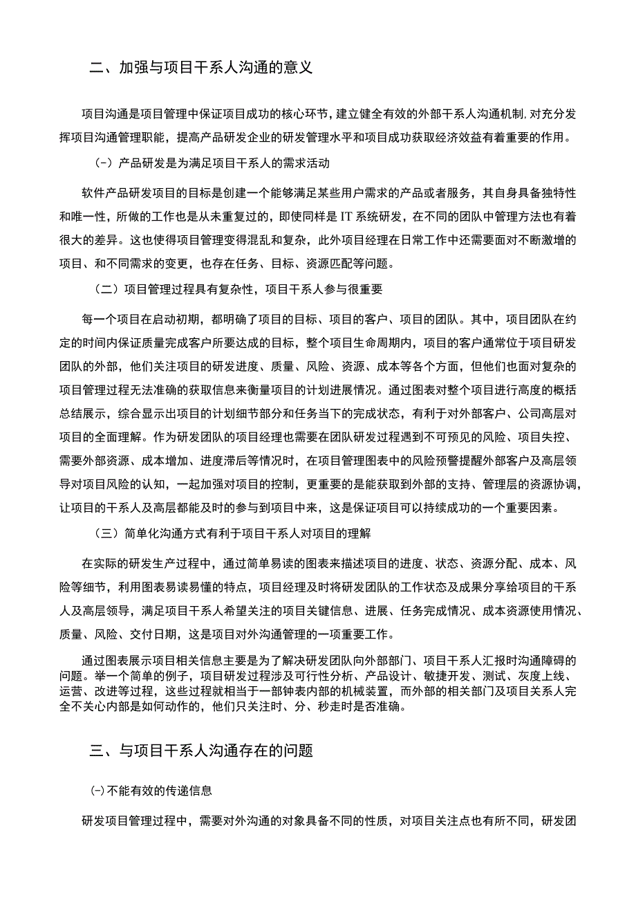 2023浅析企业研发团队与外部沟通的问题与对策论文7400字.docx_第3页