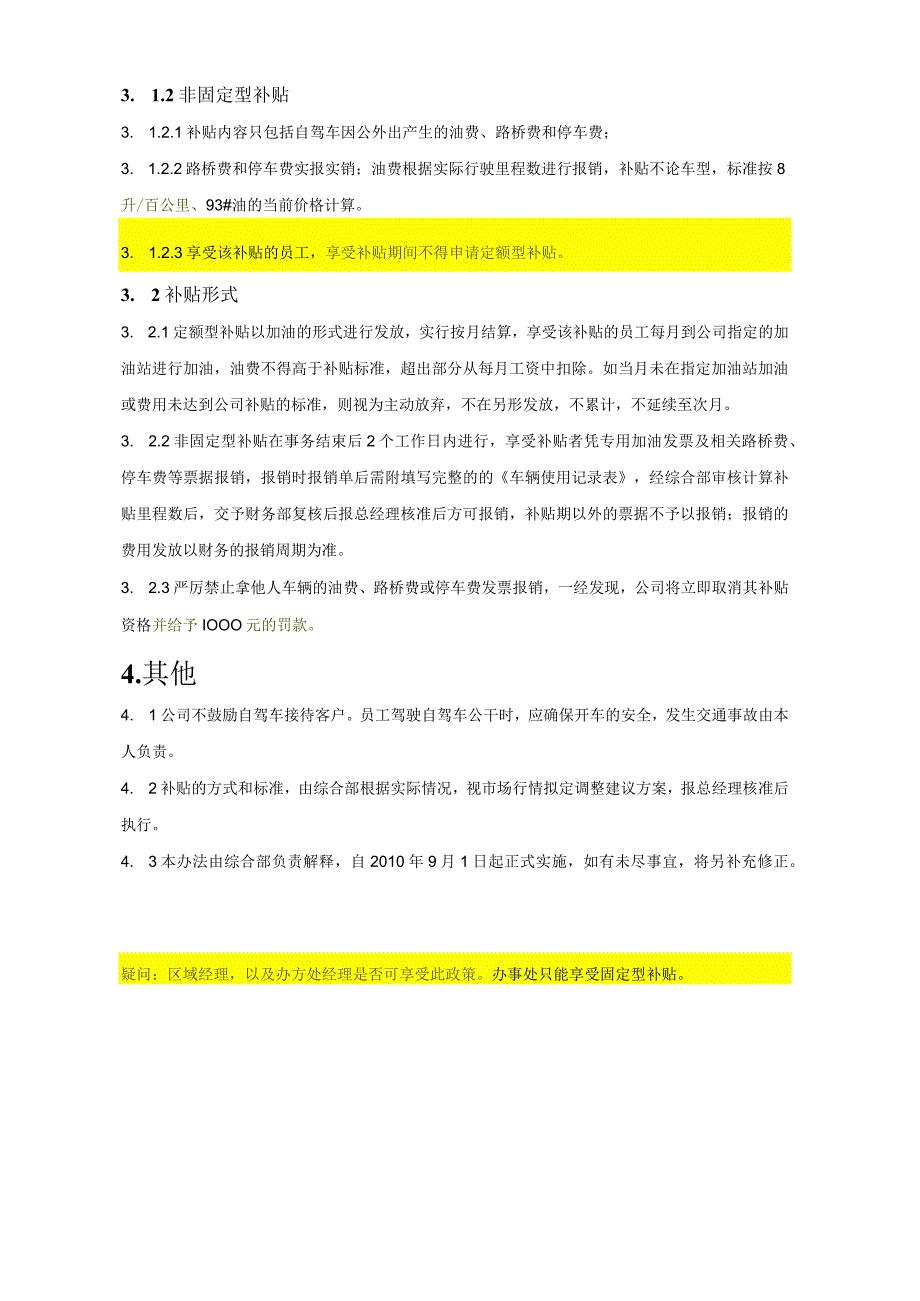 员工福利交通补贴04交通补贴管理办法.docx_第2页