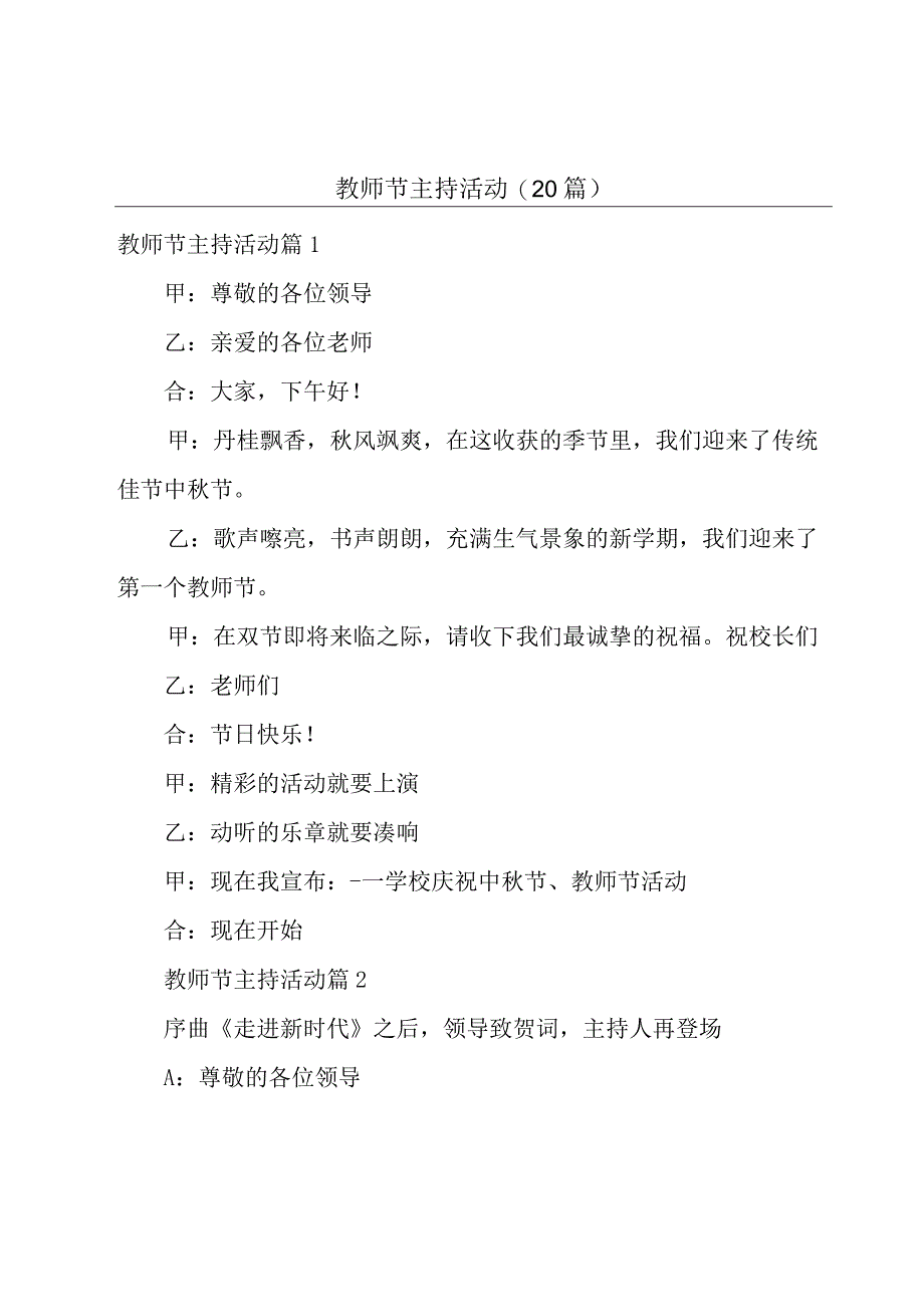 教师节主持活动20篇.docx_第1页