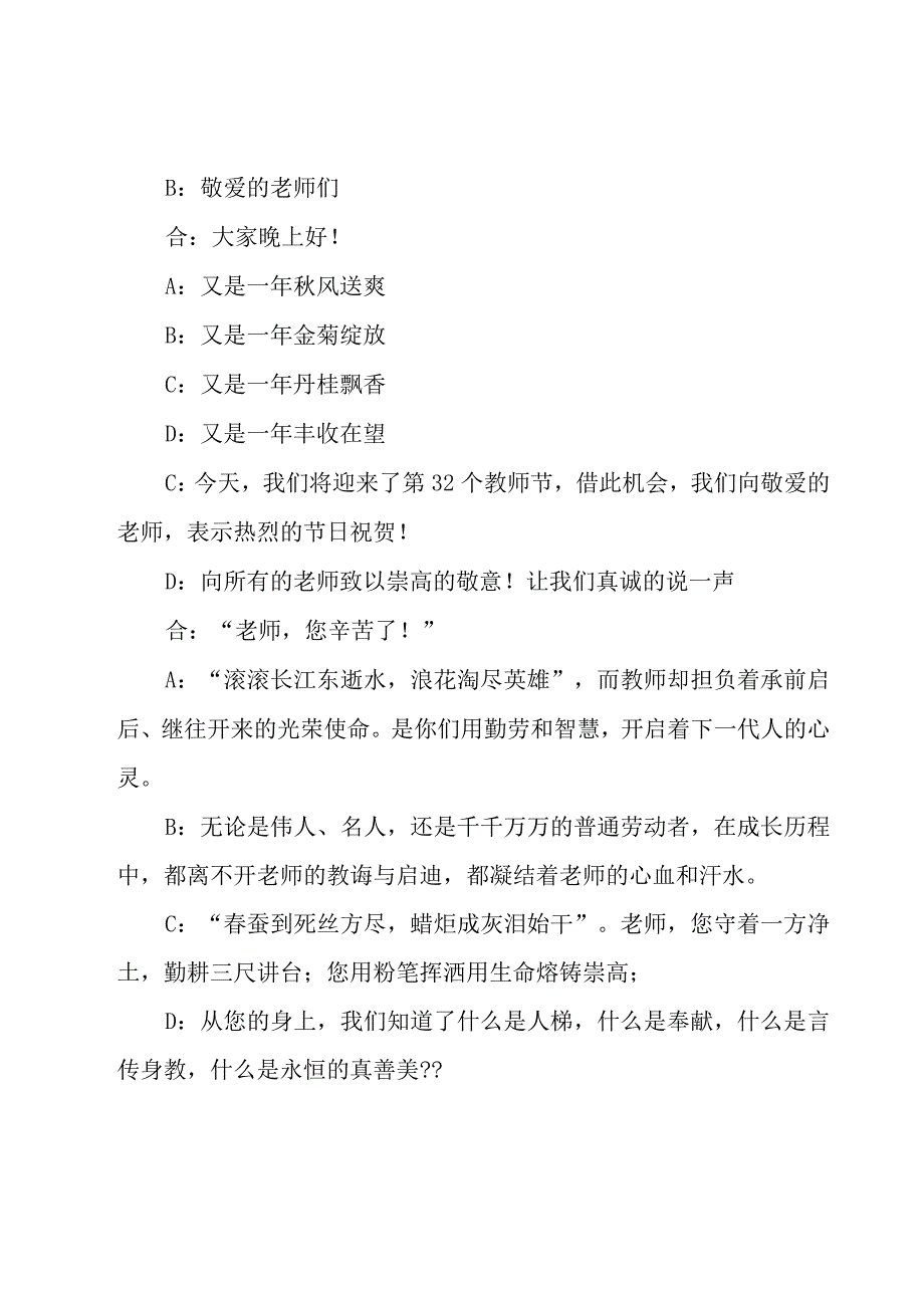 教师节主持活动20篇.docx_第2页