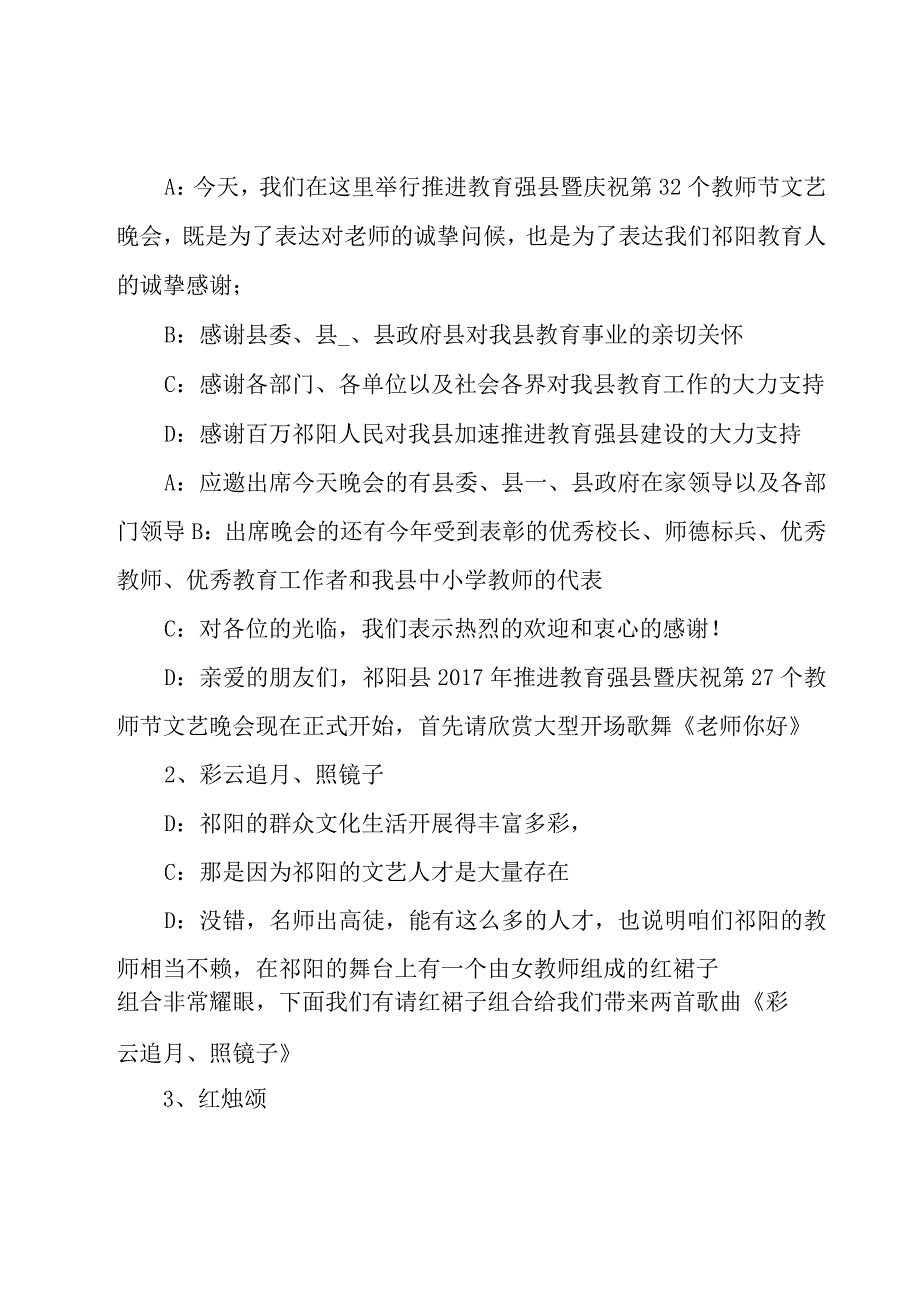 教师节主持活动20篇.docx_第3页