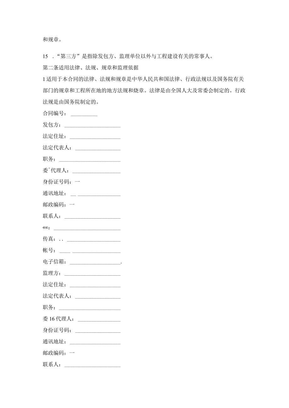 工程建设监督管理契约.docx_第3页