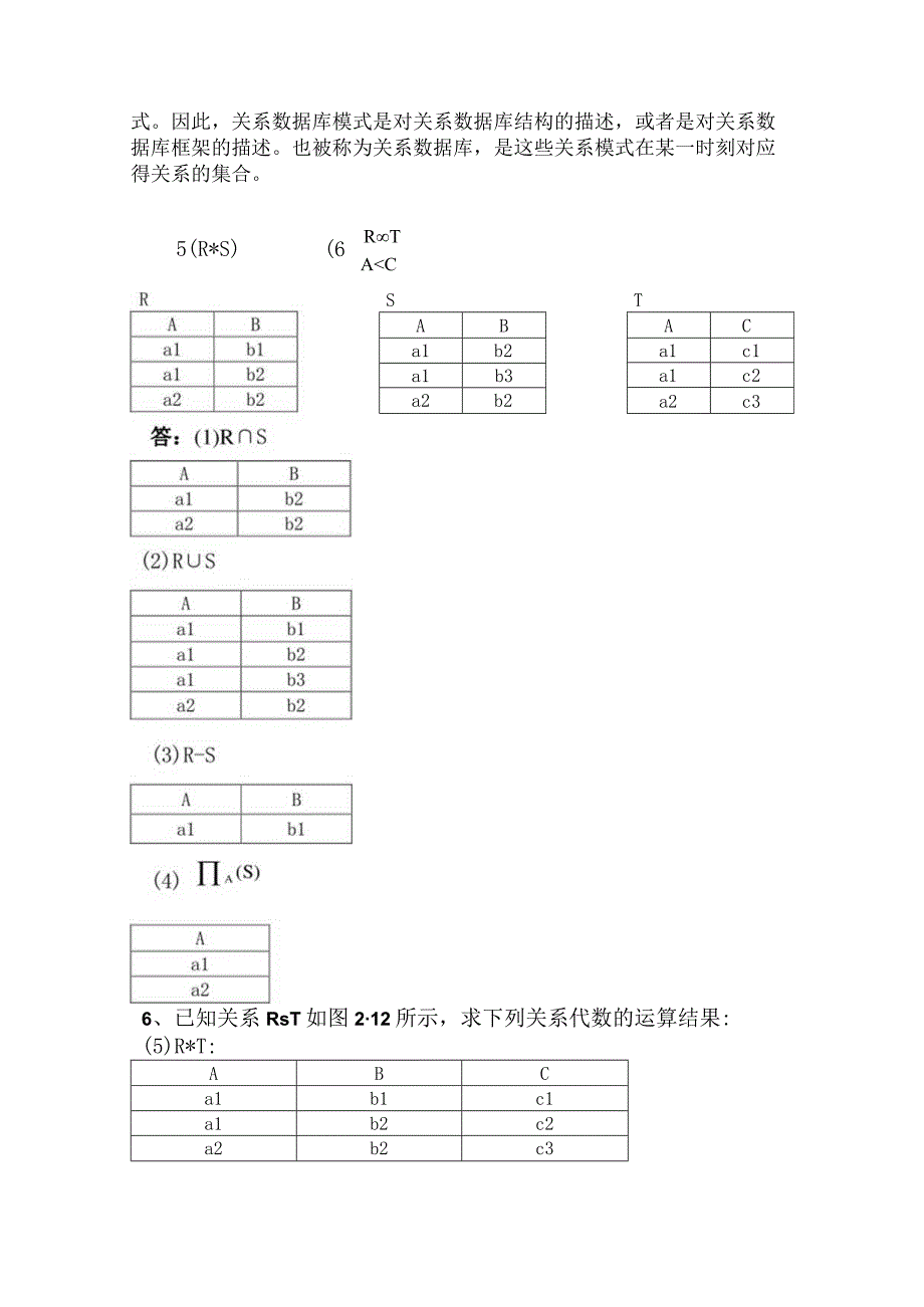 关系模型的完整性规则测试题.docx_第3页