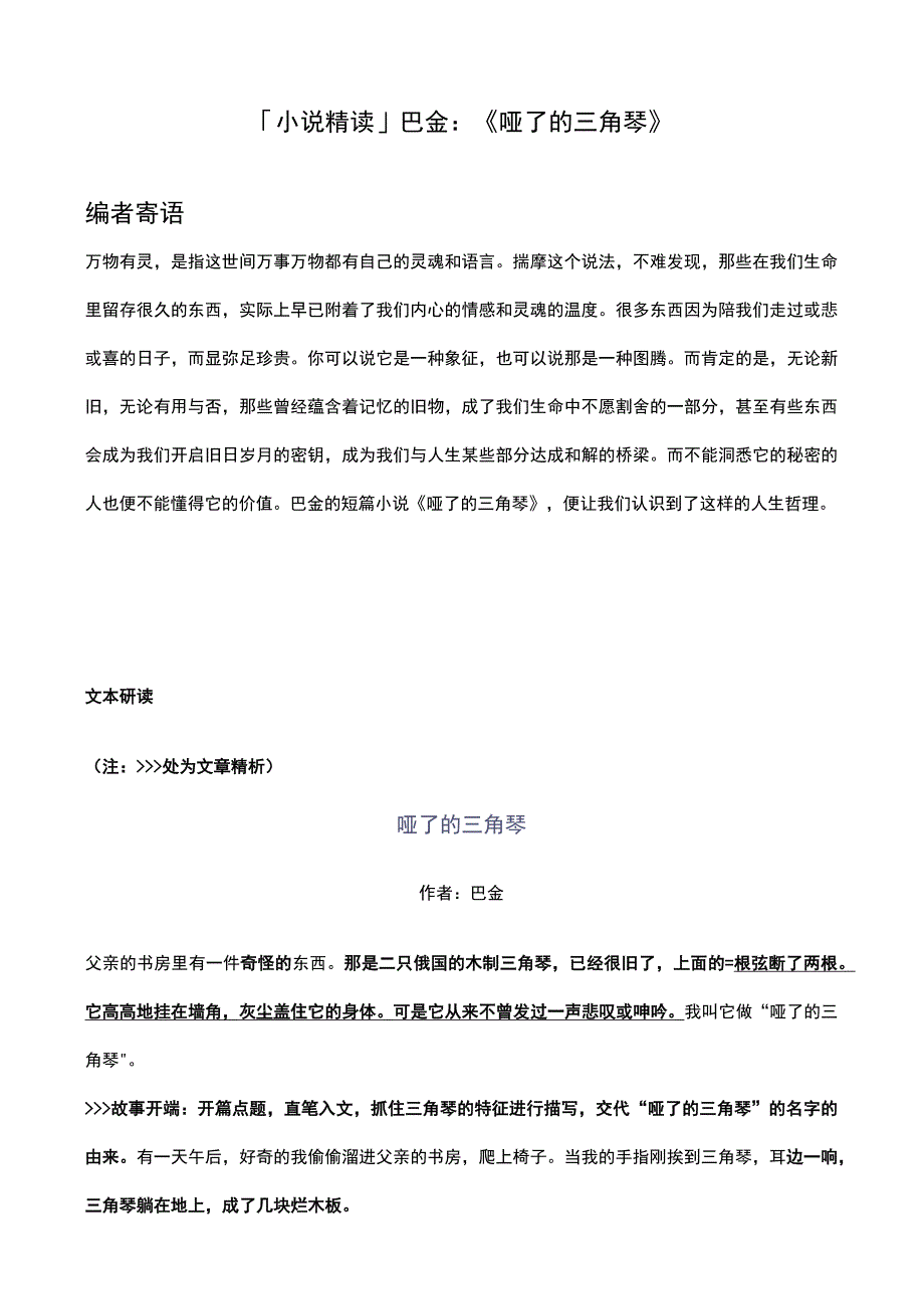 「小说精读」巴金：《哑了的三角琴》.docx_第1页