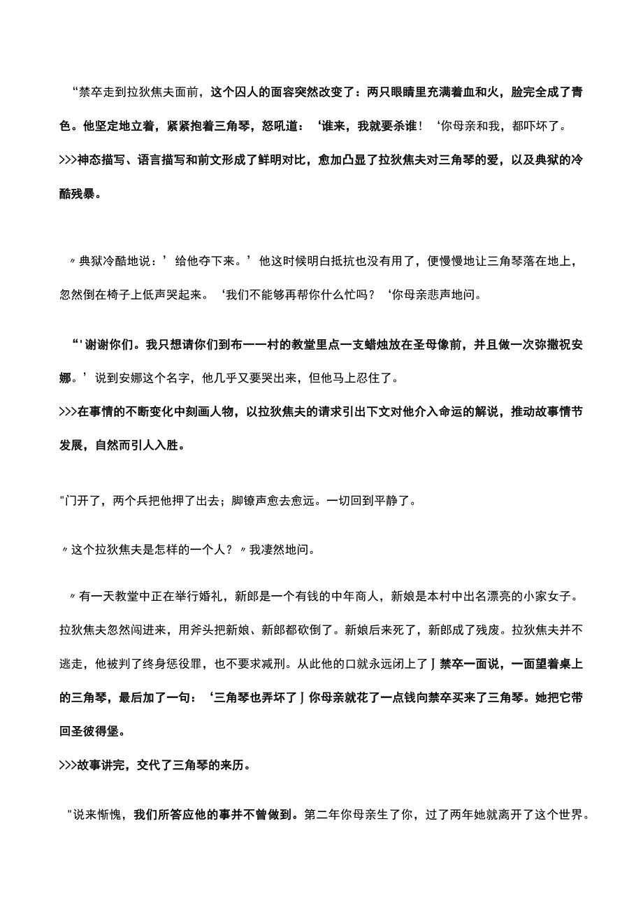 「小说精读」巴金：《哑了的三角琴》.docx_第3页