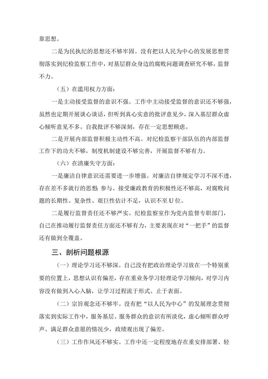 2023纪检监察干部队伍教育整顿个人党性分析情况报告精选三篇集合.docx_第3页