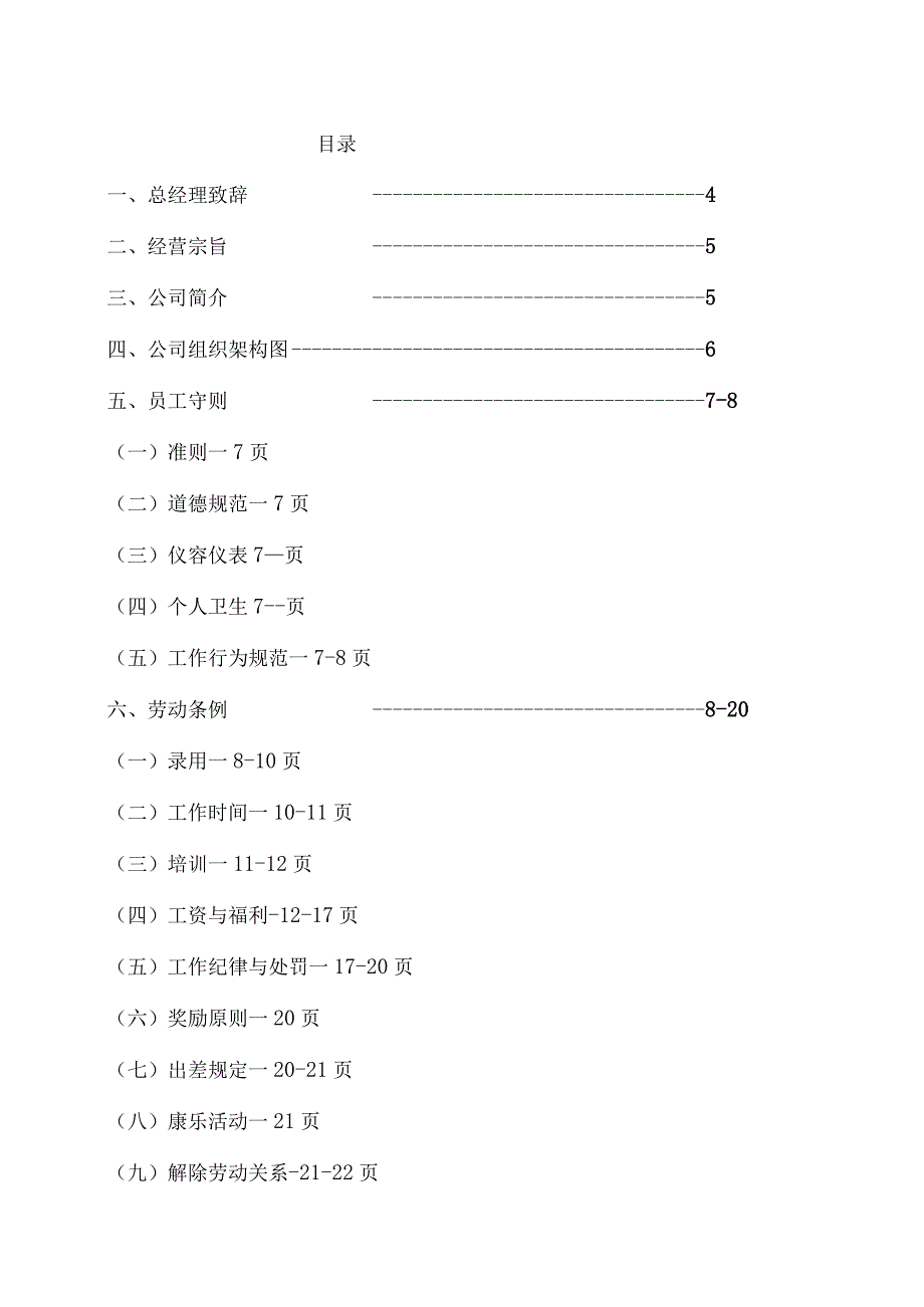 各行业员工手册60重庆守柴炉餐饮有限公司员工手册.docx_第2页