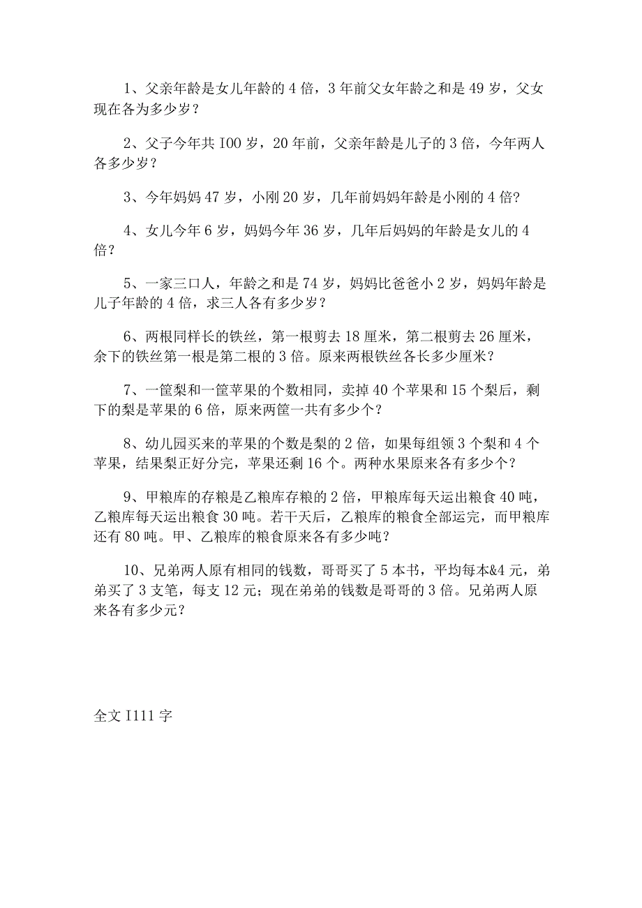 小学五年级奥数应用题训练 倍数问题.docx_第2页