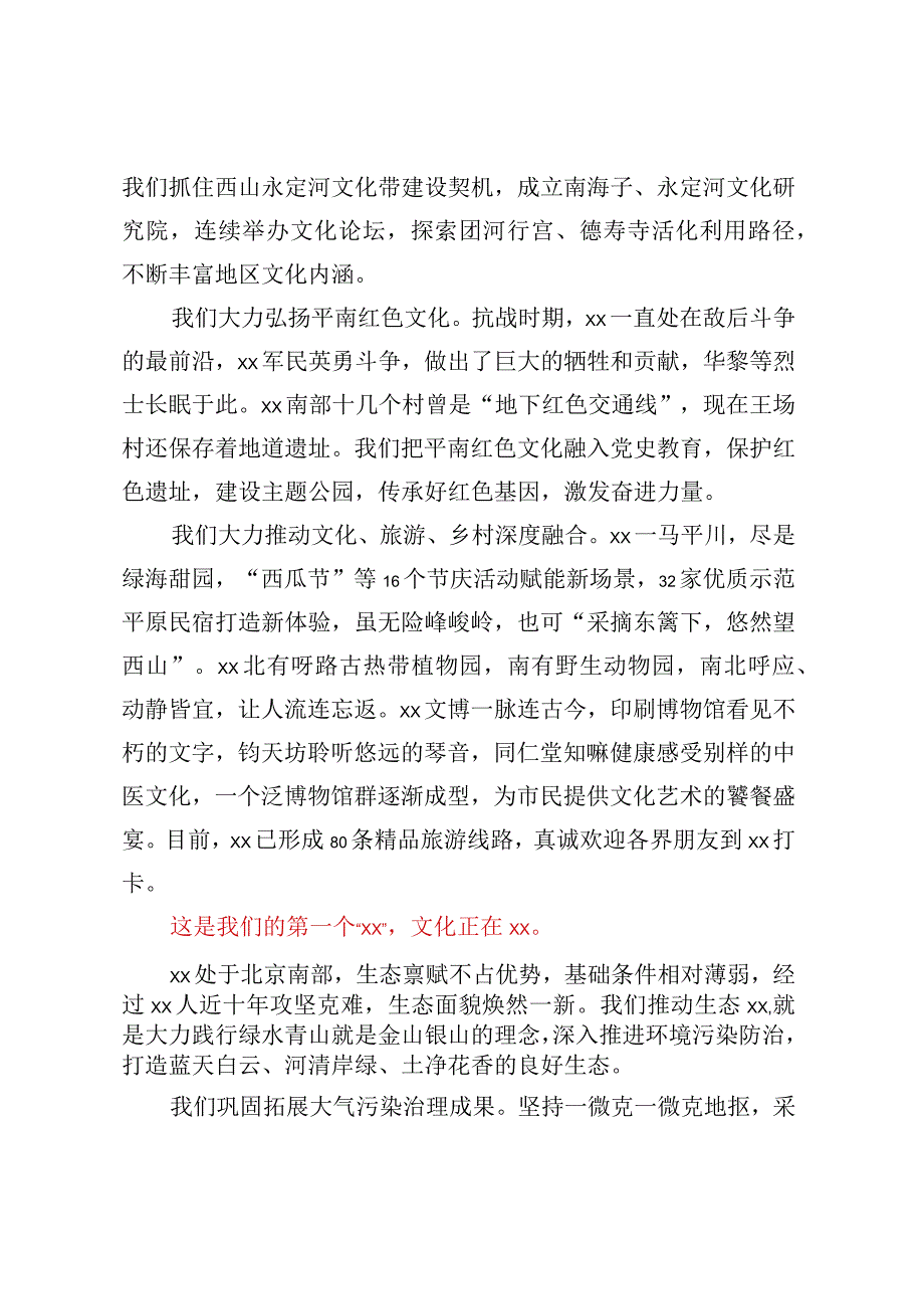 在一把手谈贯彻落实党的二十大精神系列主题新闻发布会X区专场上的发言.docx_第2页