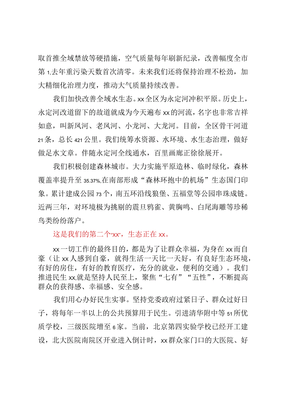 在一把手谈贯彻落实党的二十大精神系列主题新闻发布会X区专场上的发言.docx_第3页