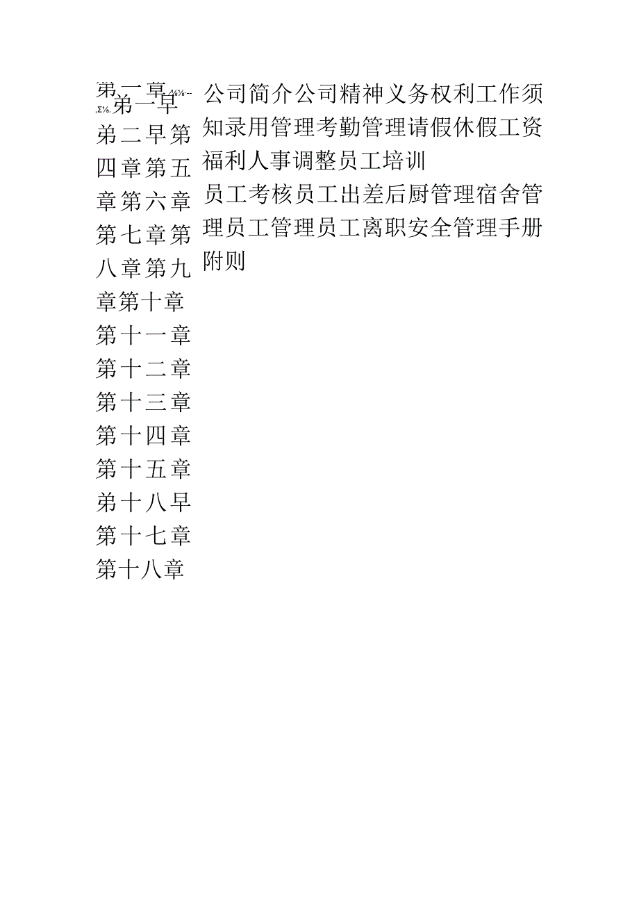 各行业员工手册17和兴园连锁餐饮管理公司员工手册1.docx_第3页