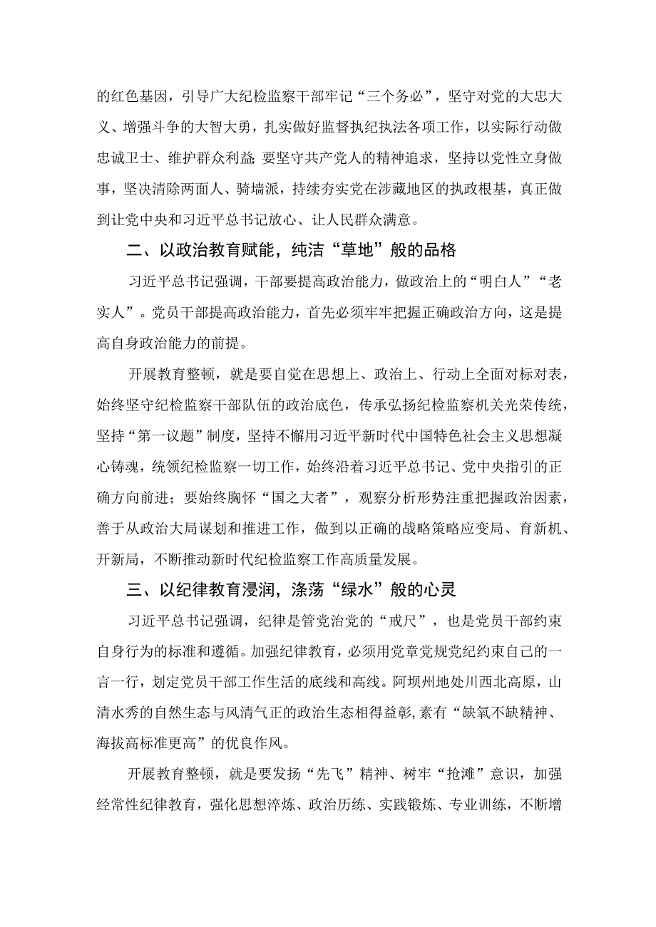 2023纪检监察干部队伍教育整顿心得体会范文范文10篇精选供参考.docx_第3页