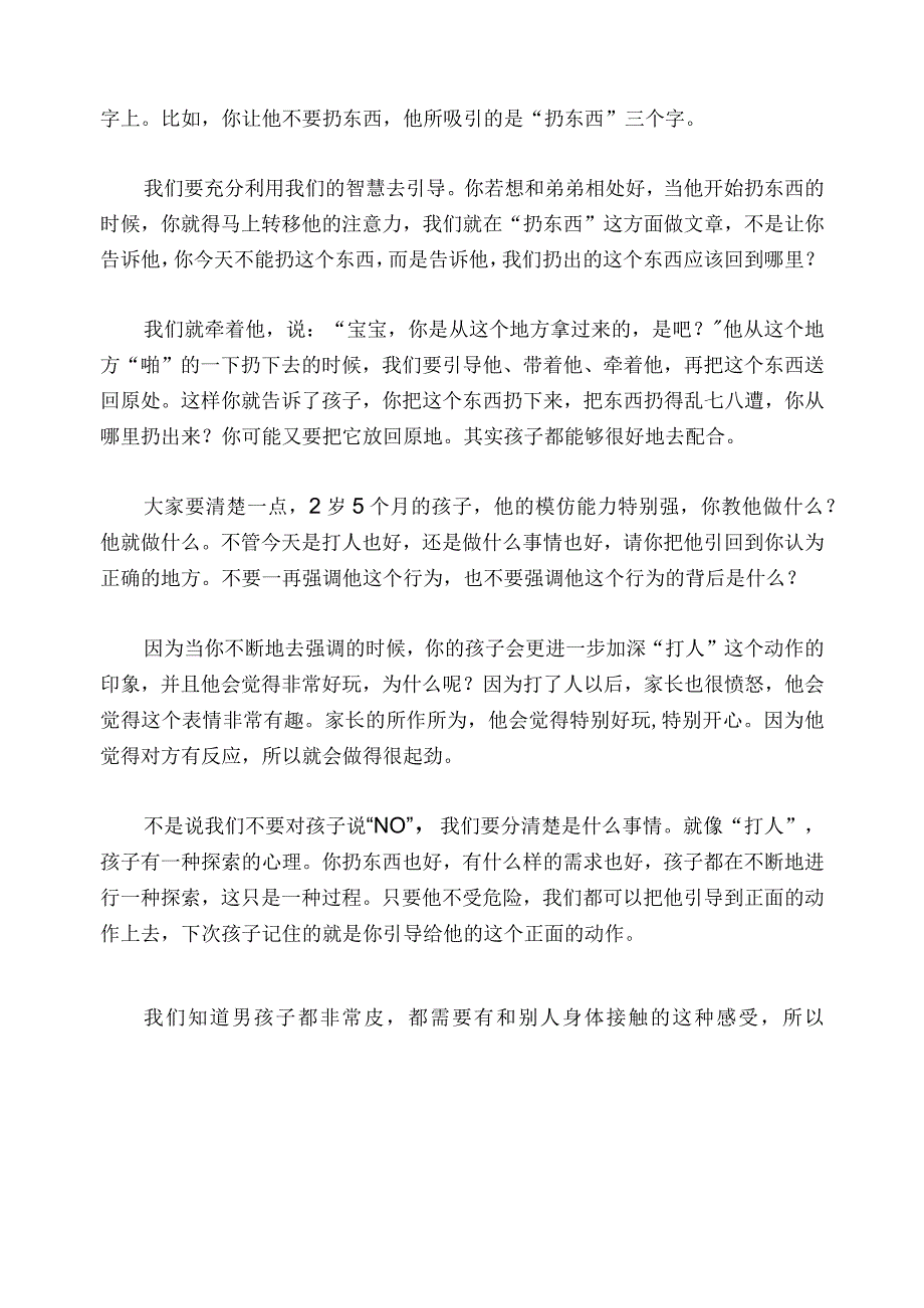 433 如何帮助2岁孩子改掉喜欢打人的坏习惯？.docx_第2页