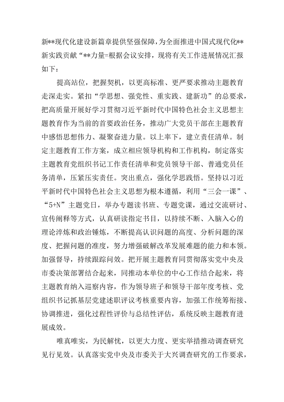 国企在巡回指导组阶段性工作总结推进会上的汇报发言.docx_第2页