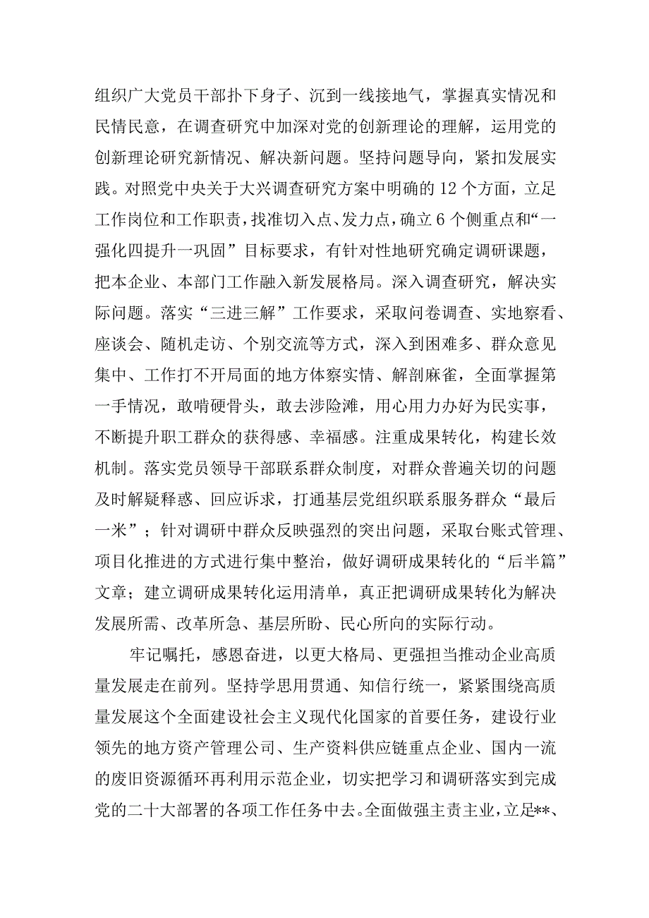 国企在巡回指导组阶段性工作总结推进会上的汇报发言.docx_第3页