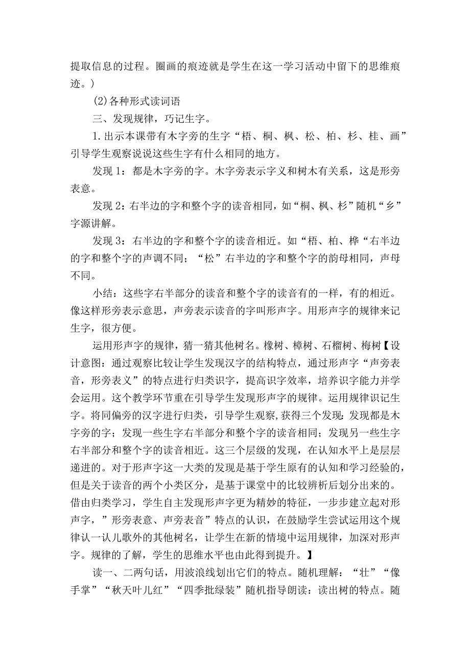 2树之歌 一等奖创新教学设计.docx_第2页