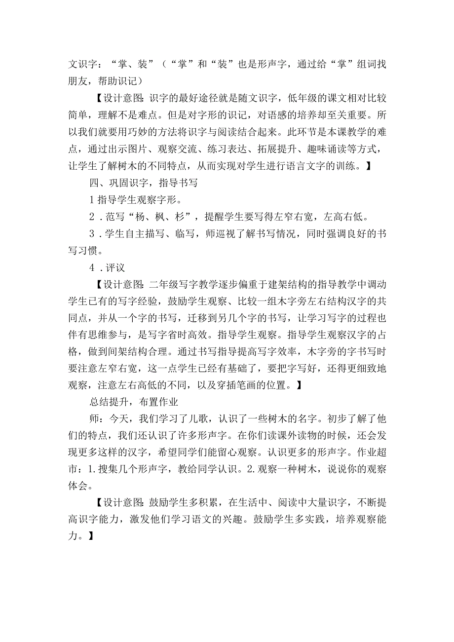 2树之歌 一等奖创新教学设计.docx_第3页