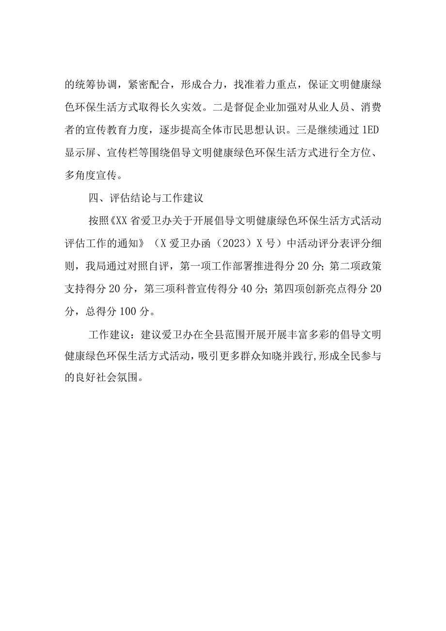 XX县经济贸易局倡导文明健康绿色环保生活方式活动自评情况的报告.docx_第3页