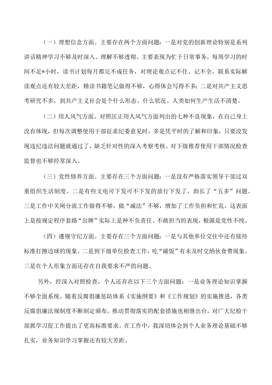 教育个人对照检查发言.docx_第2页