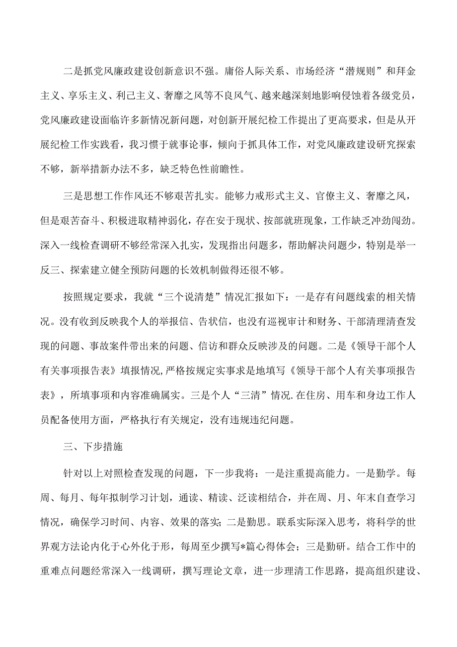 教育个人对照检查发言.docx_第3页