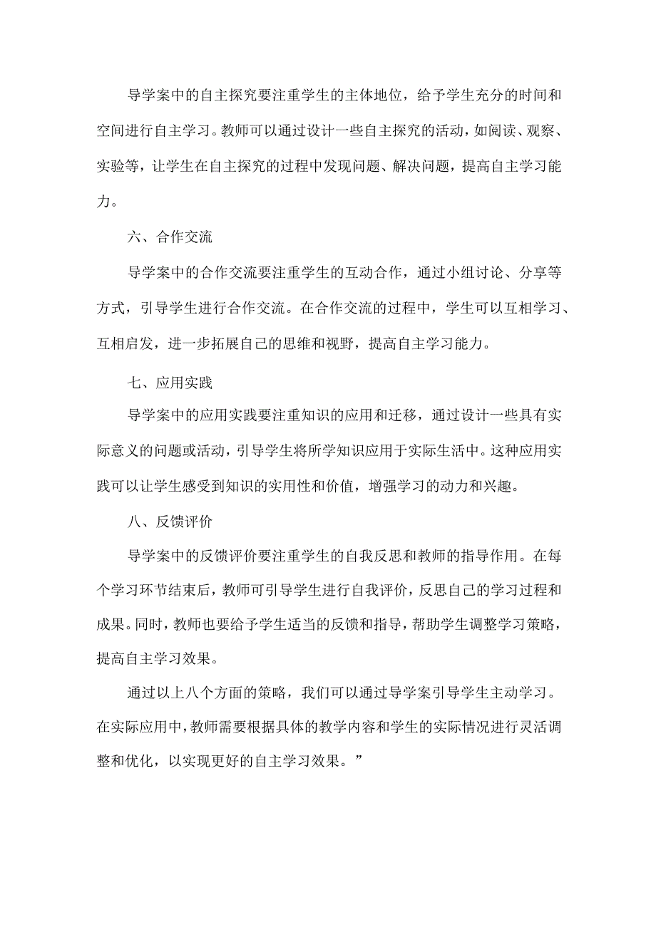 导学测练评新课堂如何通过导学案引导学生主动学习.docx_第2页