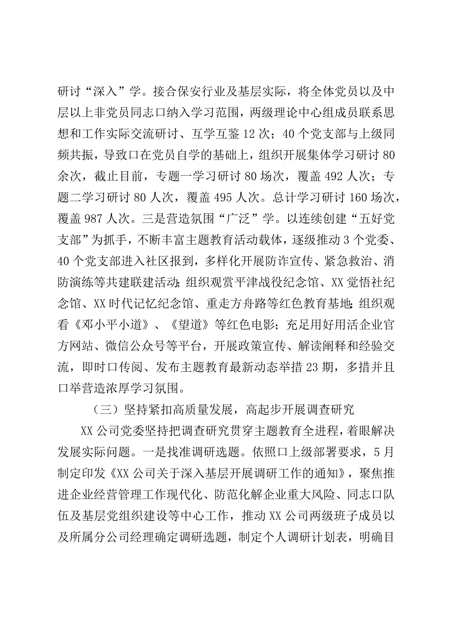 公司开展学习贯彻2023年主题教育情况报告.docx_第2页