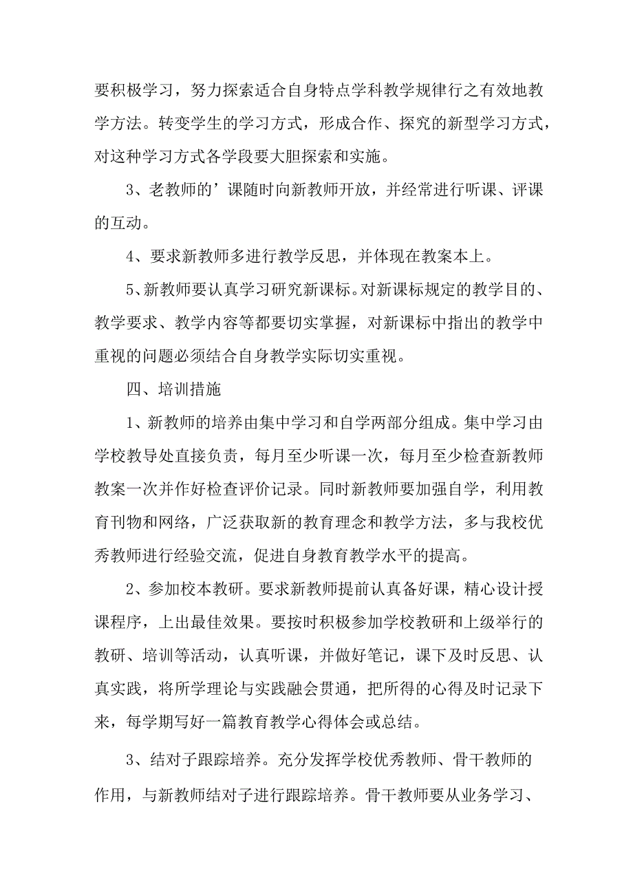 学校2023年《课堂教学课改》工作方案 合计4份.docx_第2页