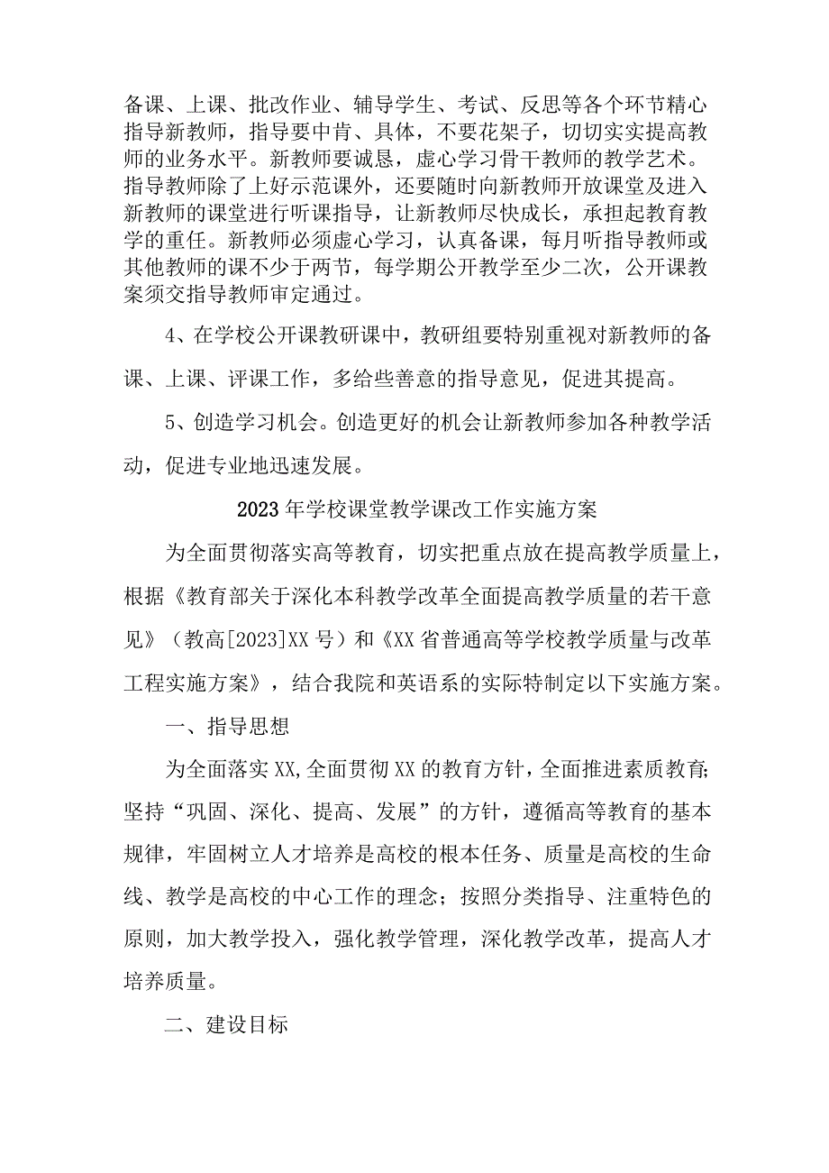 学校2023年《课堂教学课改》工作方案 合计4份.docx_第3页