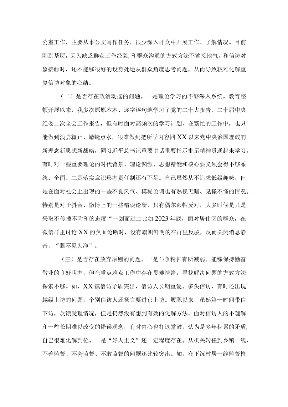 2023纪检监察干部教育整顿个人党性分析报告自查报告六个方面六个是否精选共三篇.docx_第3页