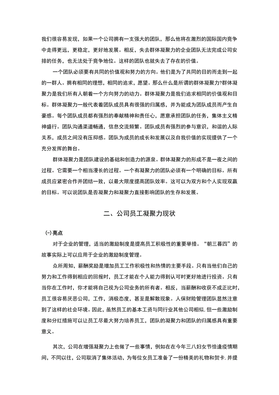 2023群体凝聚力的作用和增强策略论文6000字.docx_第2页