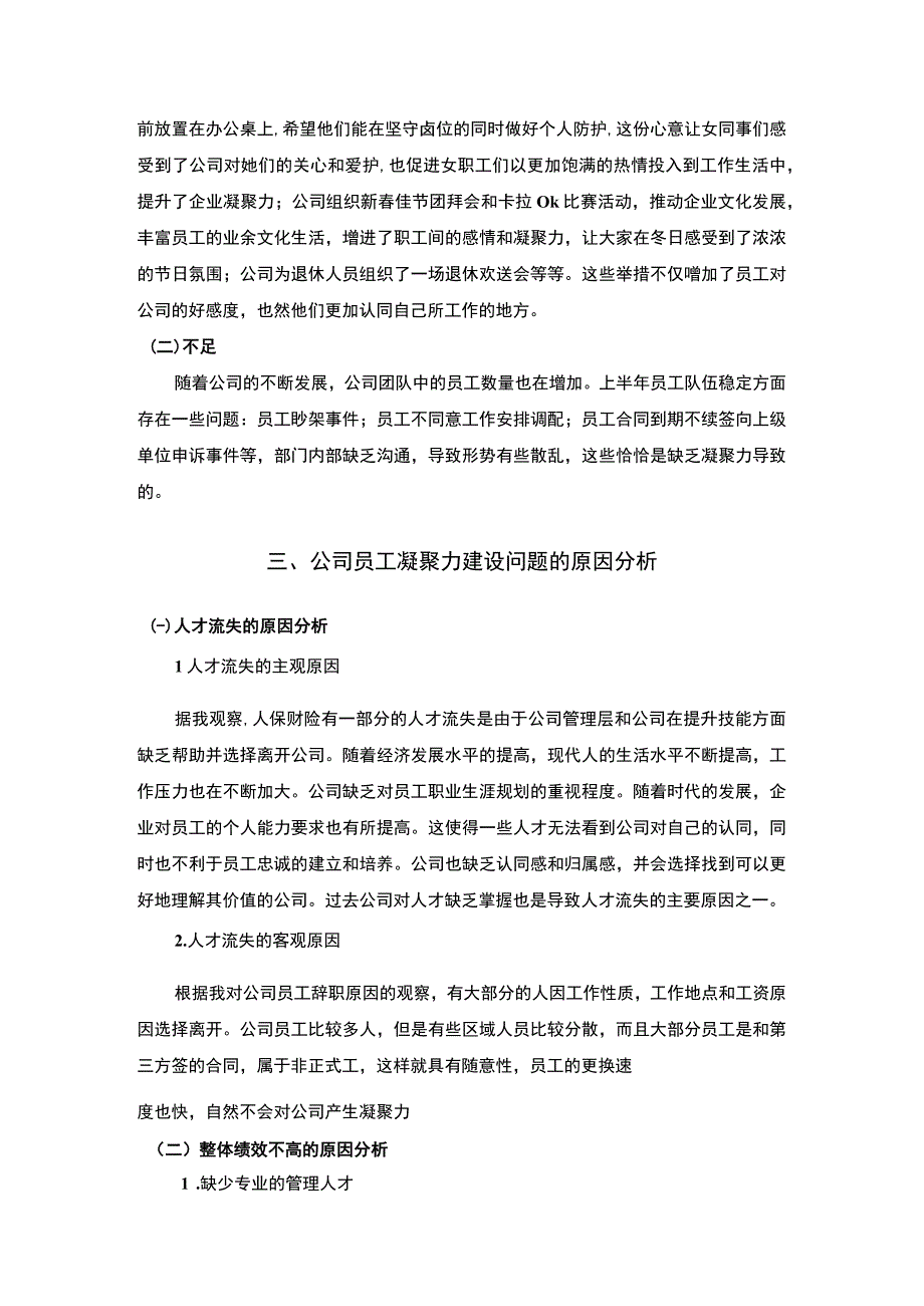 2023群体凝聚力的作用和增强策略论文6000字.docx_第3页