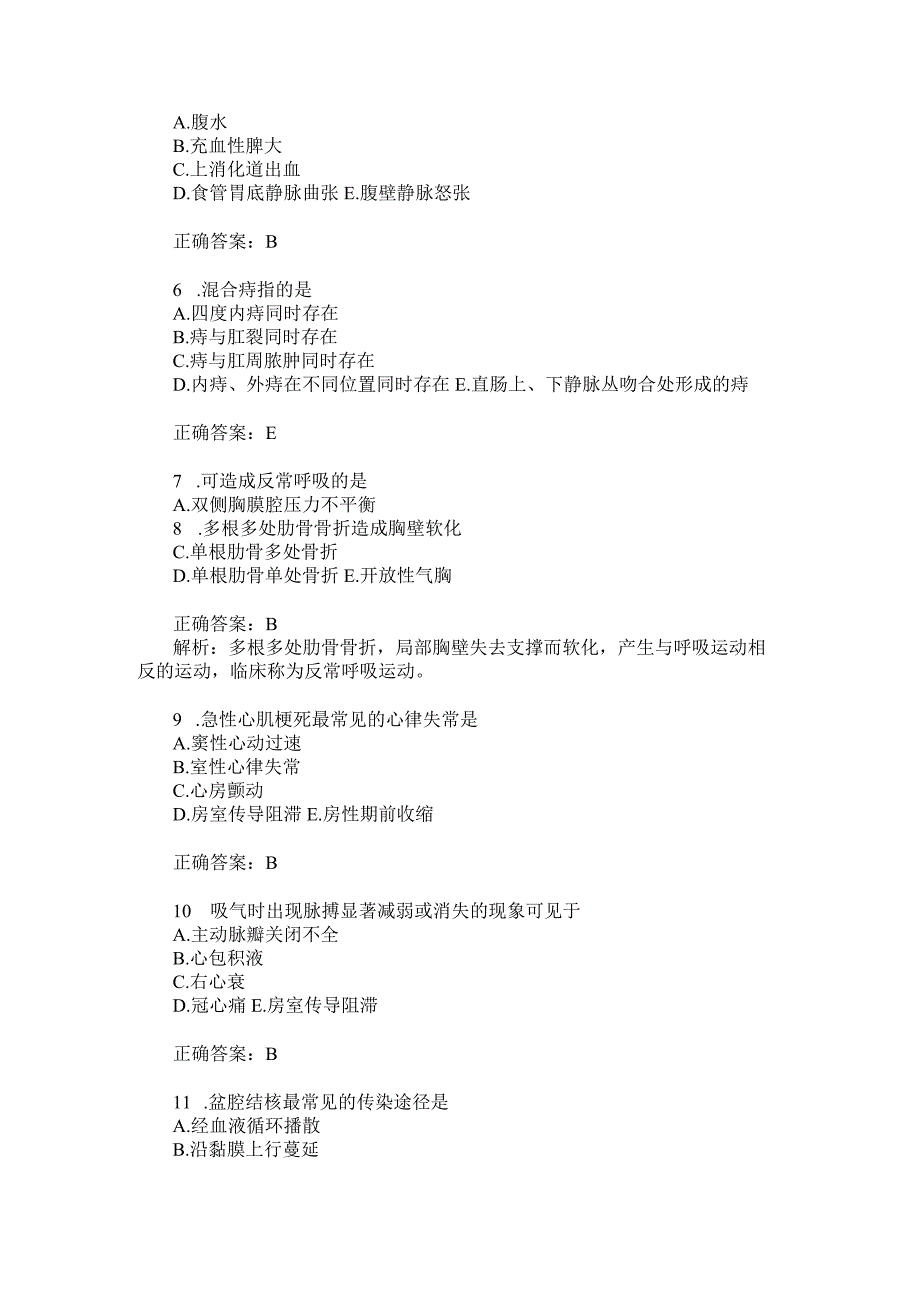 中级主管护师基础知识护理学模拟试卷5题后含答案及解析.docx_第2页