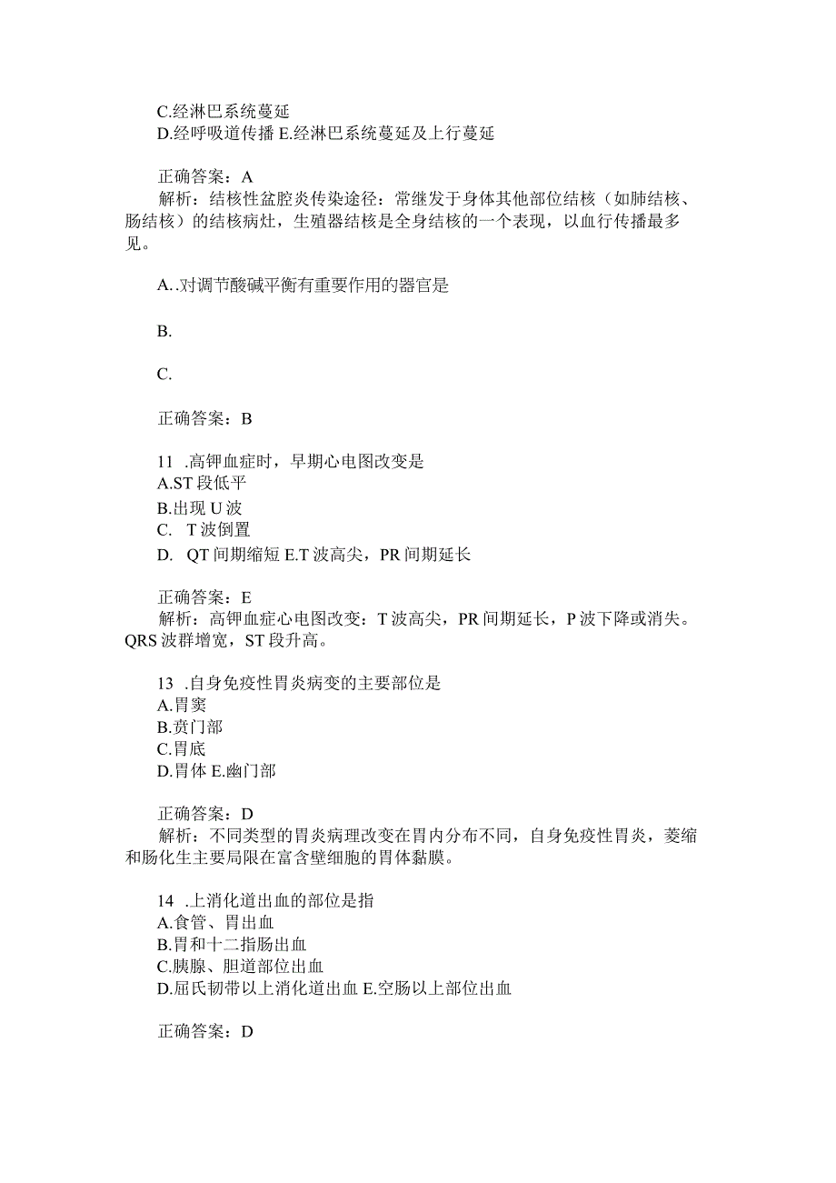 中级主管护师基础知识护理学模拟试卷5题后含答案及解析.docx_第3页