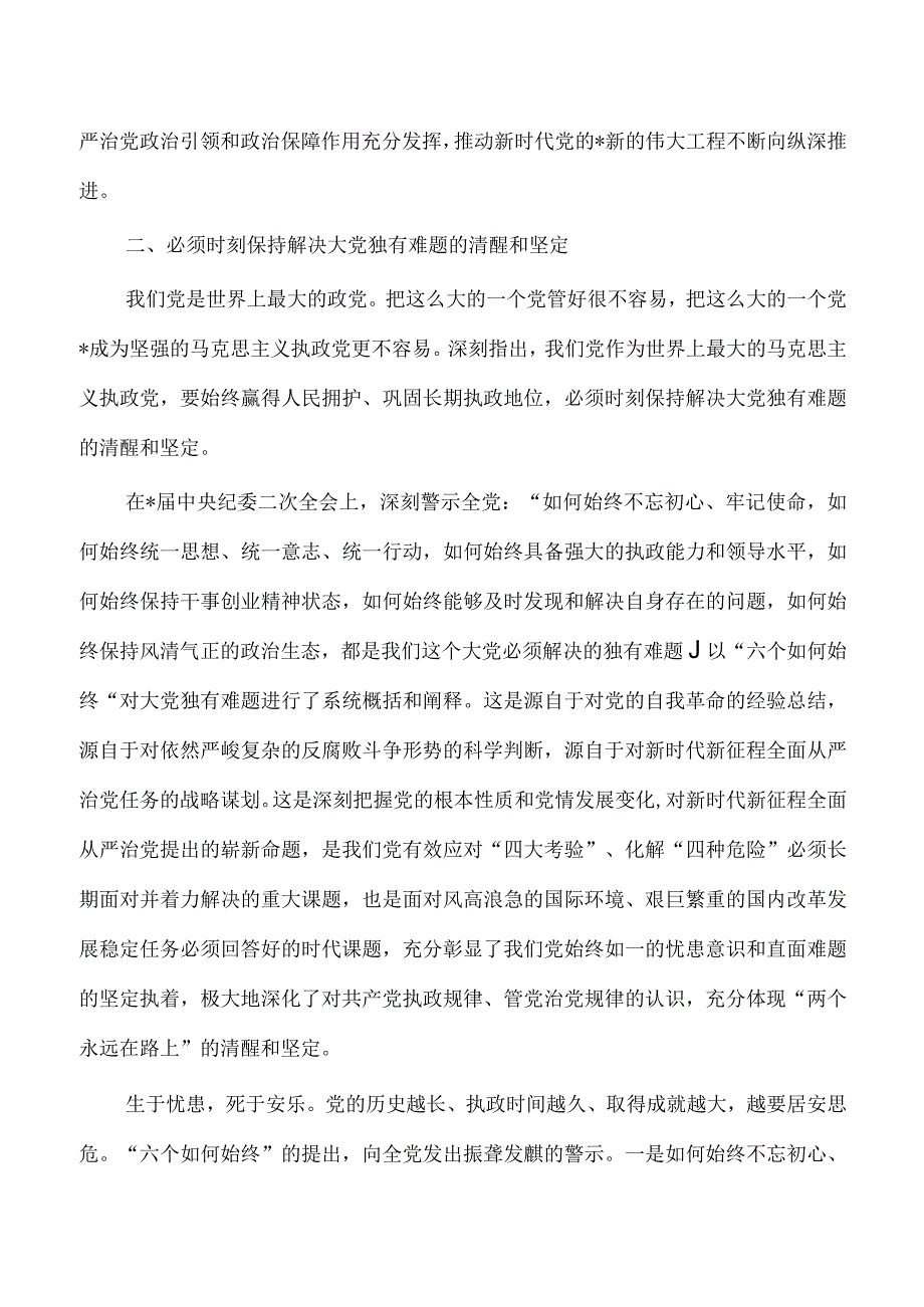 保持清醒坚定党课讲稿.docx_第2页