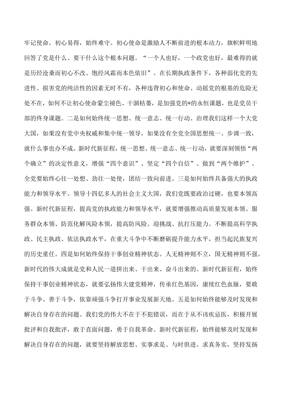 保持清醒坚定党课讲稿.docx_第3页