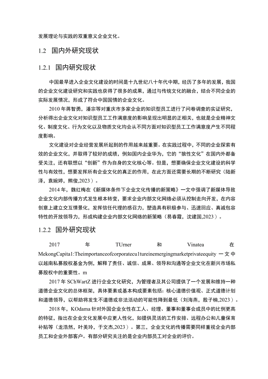 《2023谷物燕麦品企业文化发展战略现状问题及对策—以西麦食品为例》11000字.docx_第3页