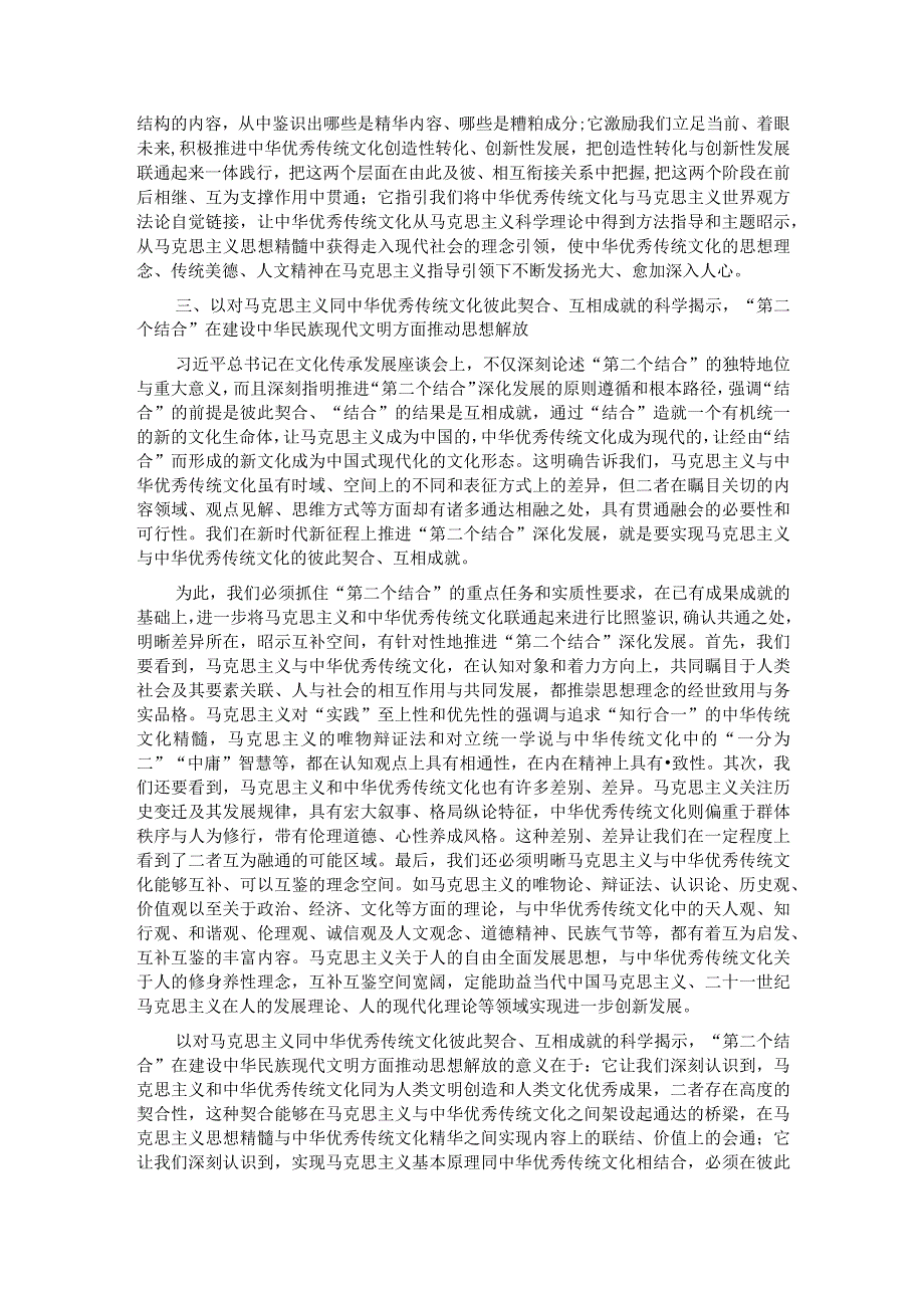 在全市社科理论界学习贯彻文化传承工作座谈会精神理论研讨会上的发言材料.docx_第3页